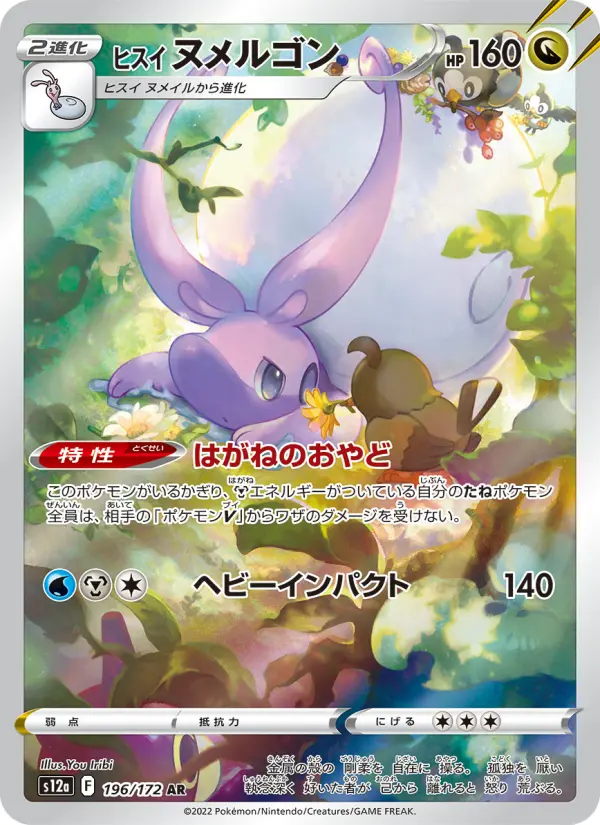 Hisuian Goodra