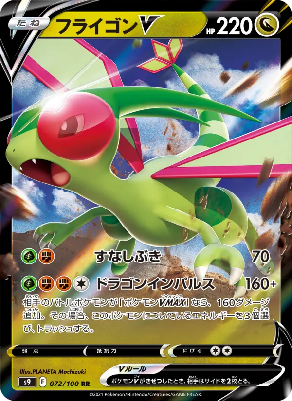 Flygon V