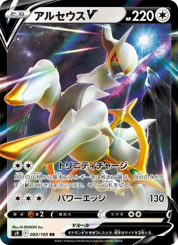 Arceus V