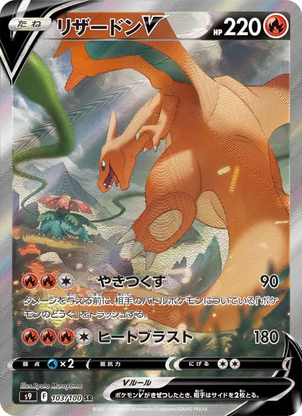 Charizard V