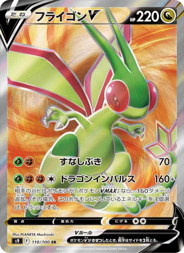 Flygon V