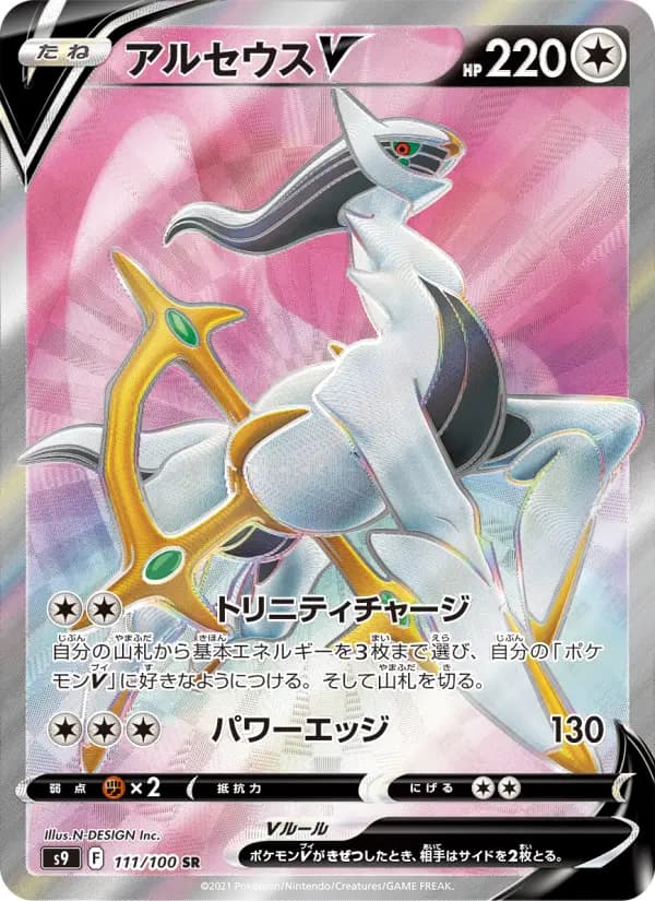 Arceus V