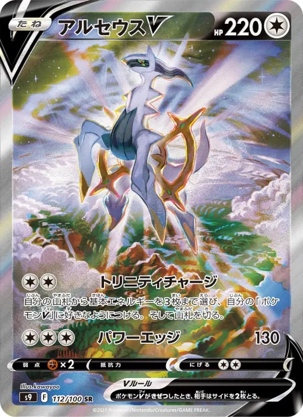 Arceus V