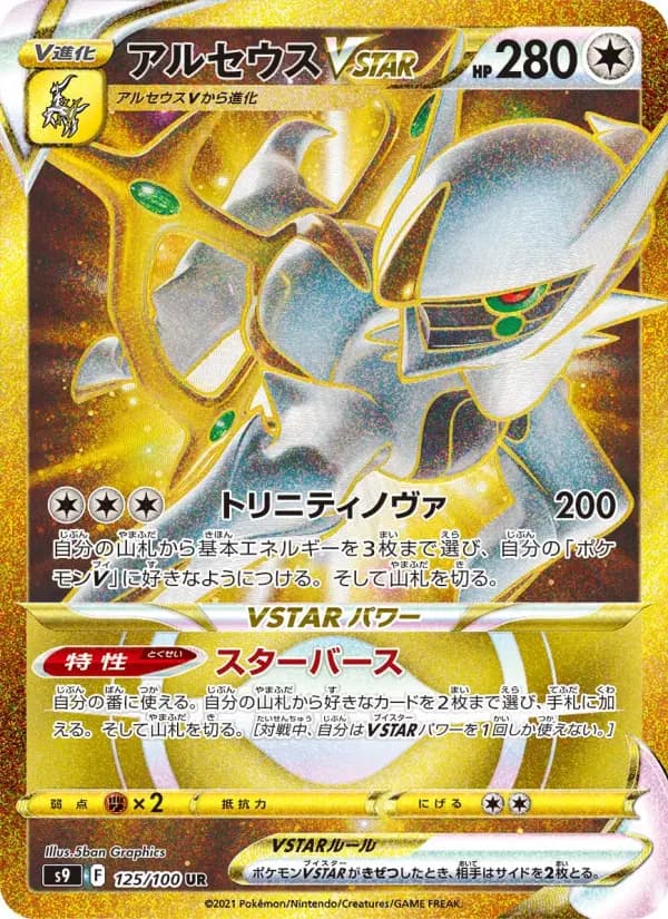 Arceus VSTAR