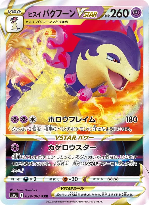Hisuian Typhlosion VSTAR