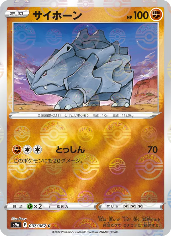 Rhyhorn
