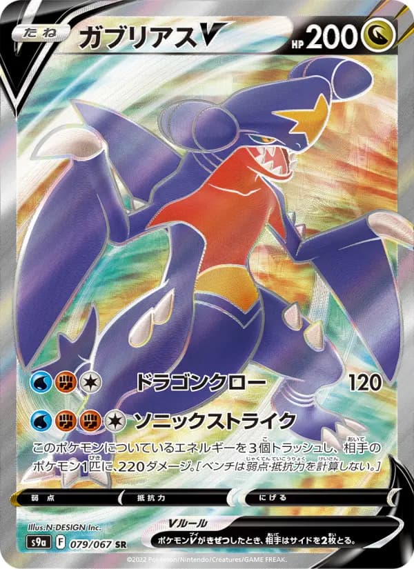 Garchomp V