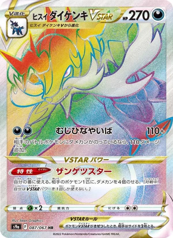 Hisuian Samurott VSTAR
