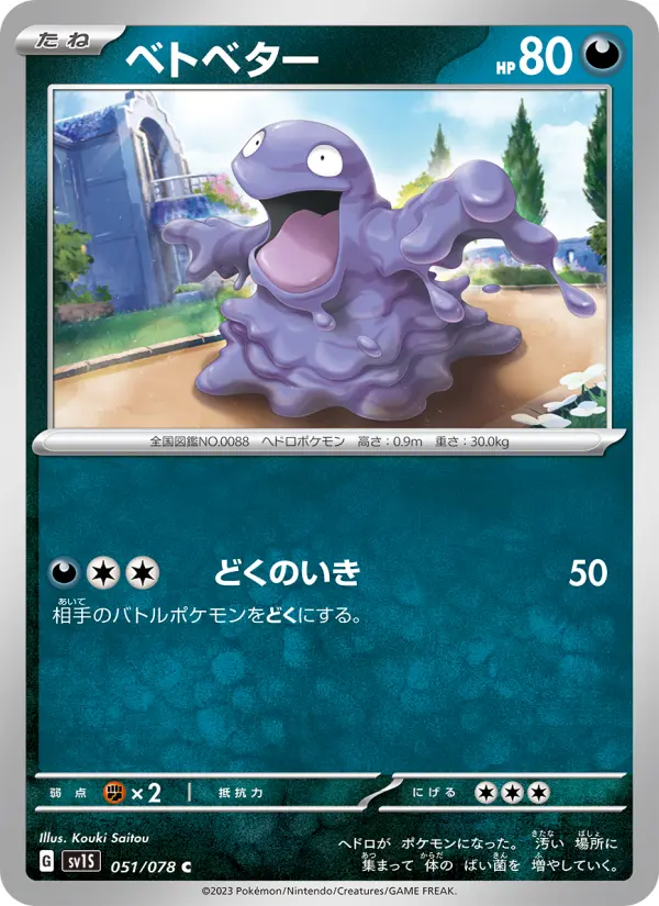 Grimer