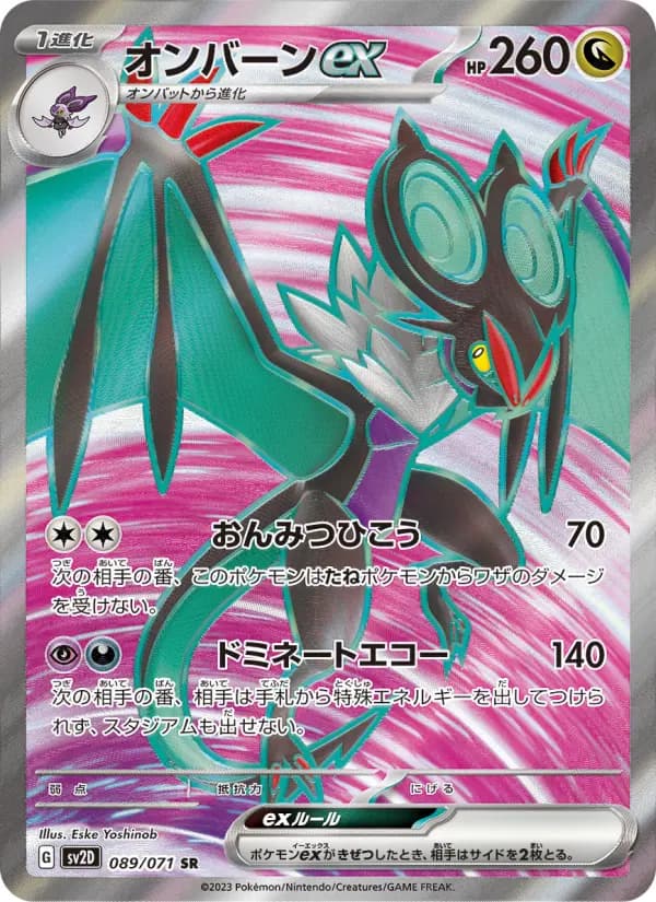 Noivern ex