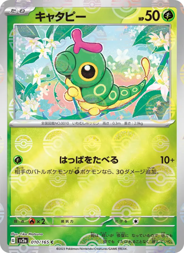 Caterpie