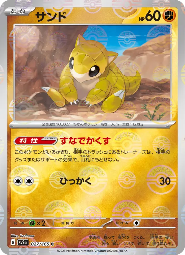 Sandshrew