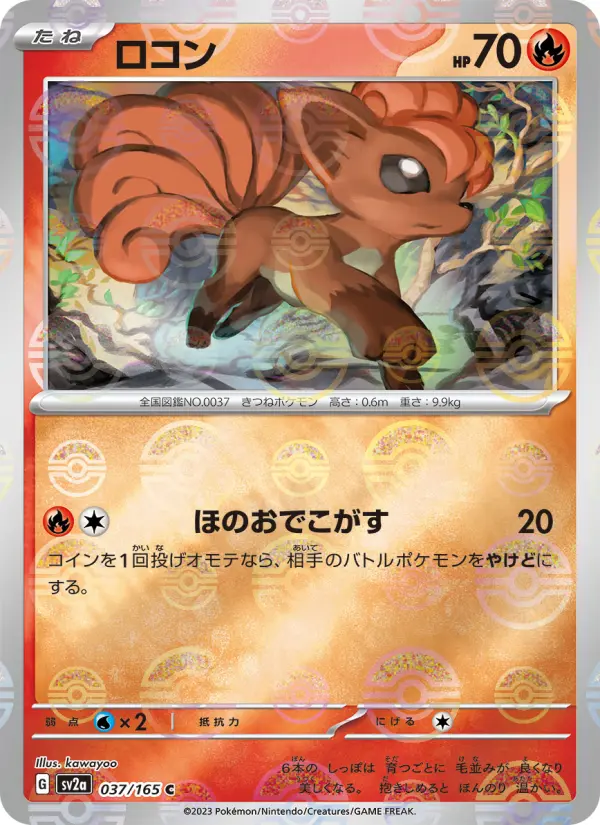 Vulpix