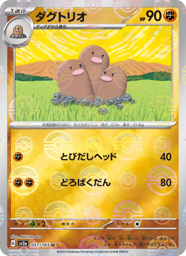 Dugtrio