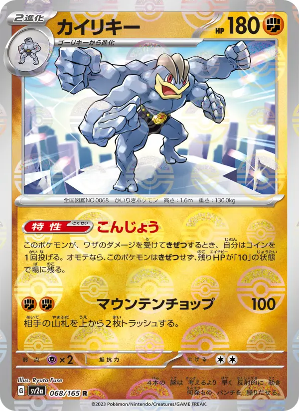 Machamp