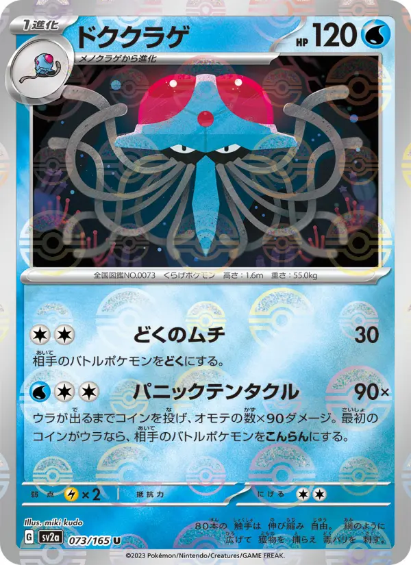 Tentacruel