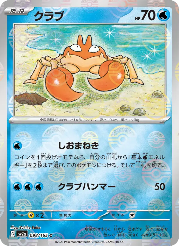 Krabby