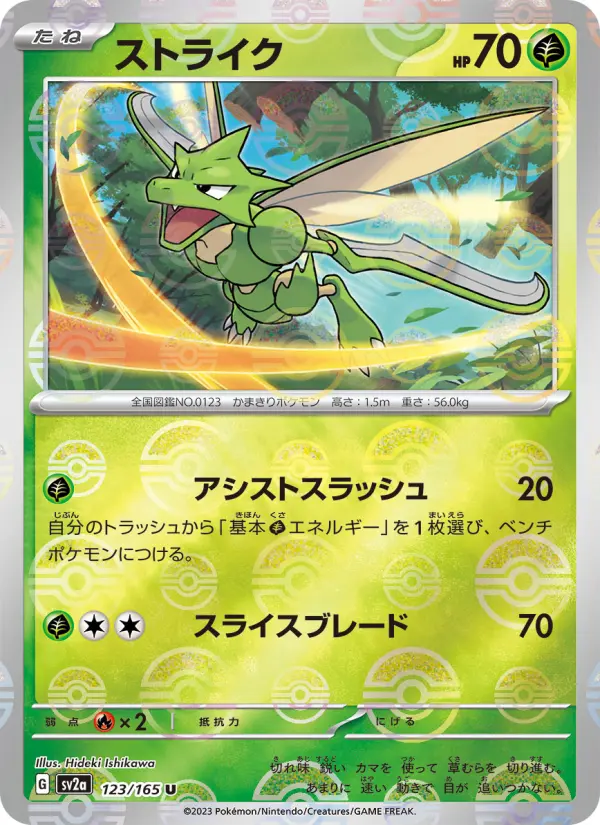 Scyther