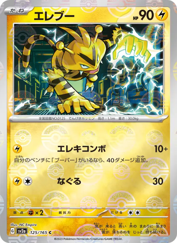 Electabuzz