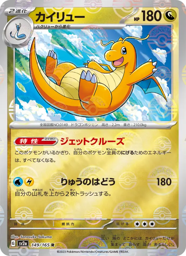 Dragonite
