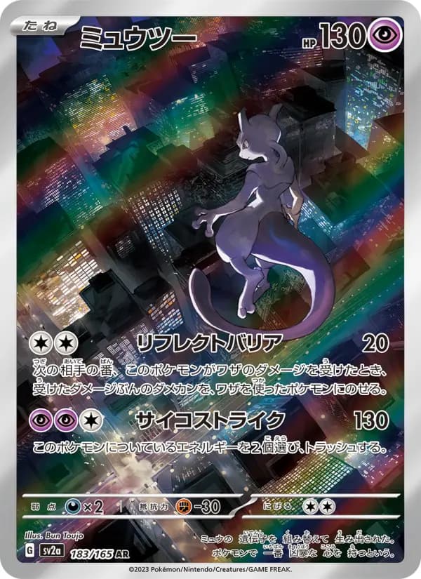 Mewtwo
