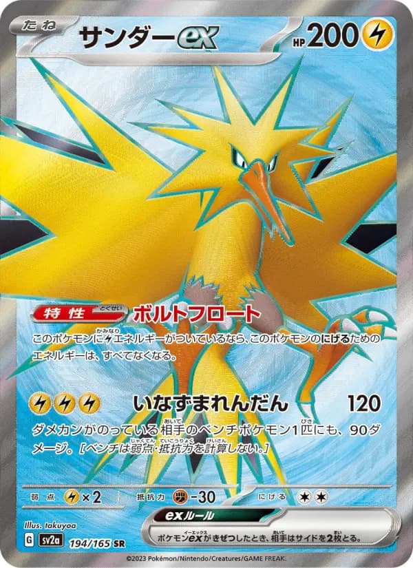 Zapdos ex
