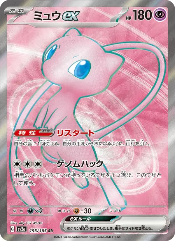 Mew ex