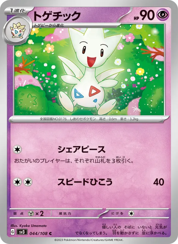 Togetic