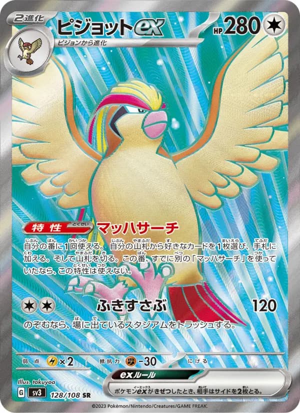 Pidgeot ex
