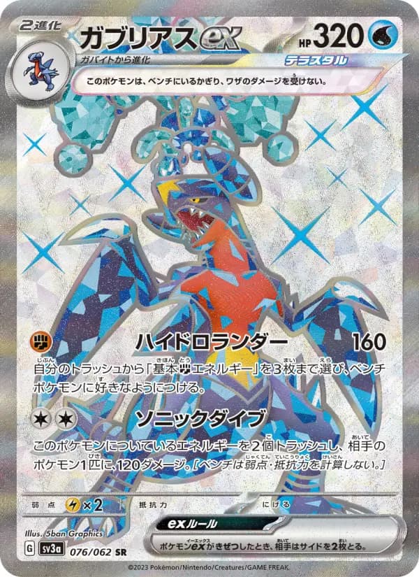 Garchomp ex