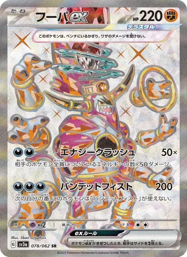 Hoopa ex