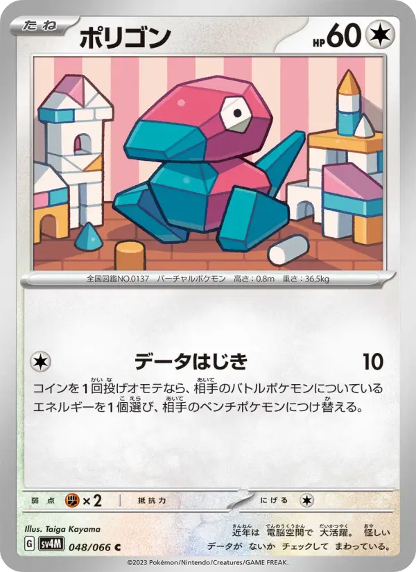 Porygon