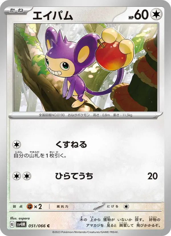 Aipom