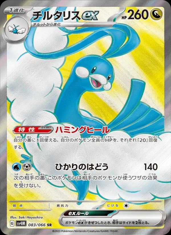 Altaria ex