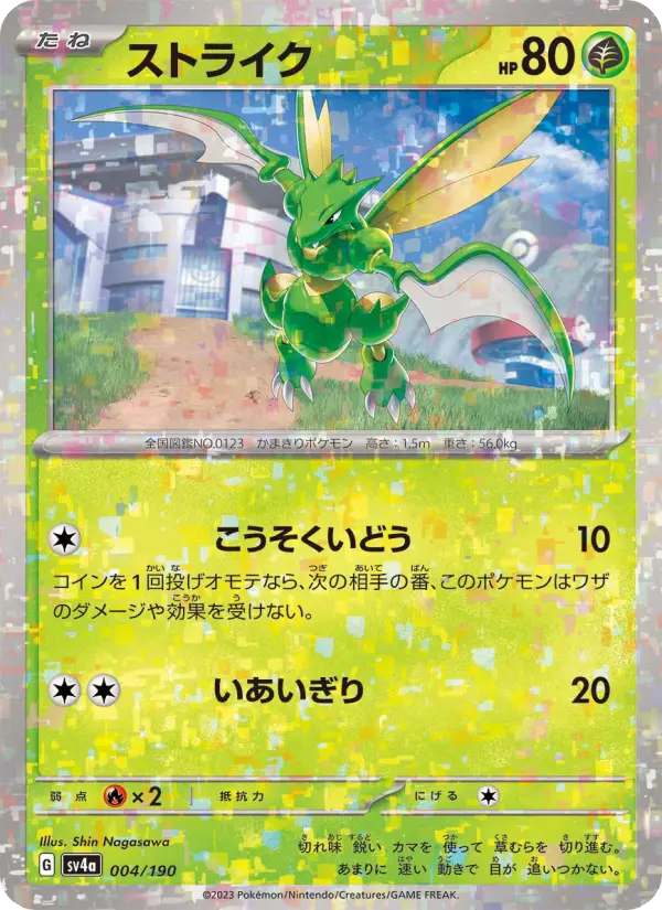 Scyther