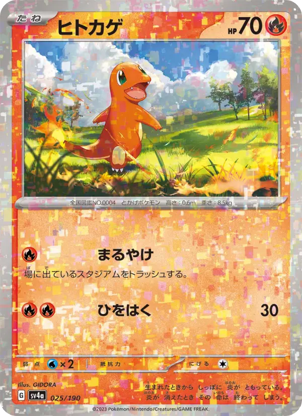 Charmander