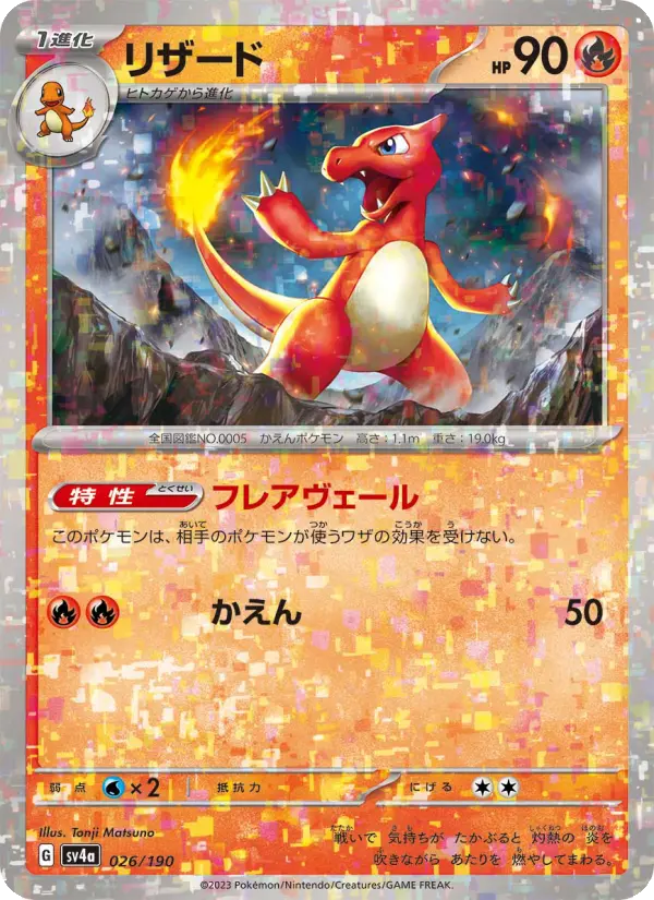Charmeleon