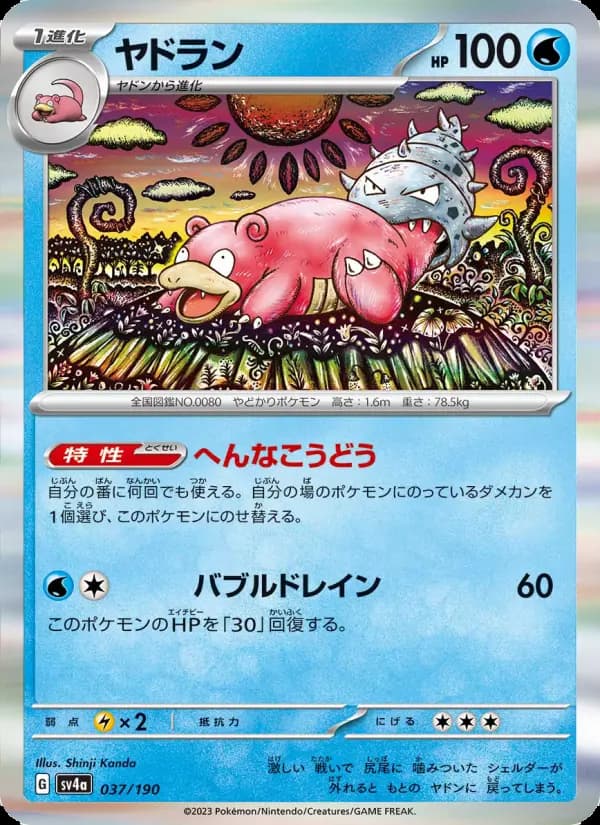 Slowbro