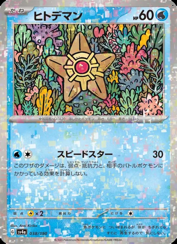 Staryu