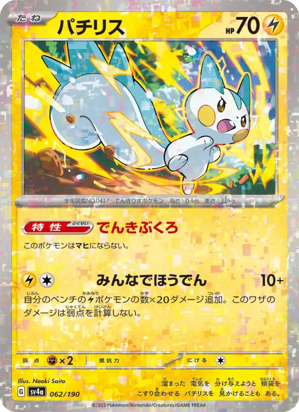 Pachirisu