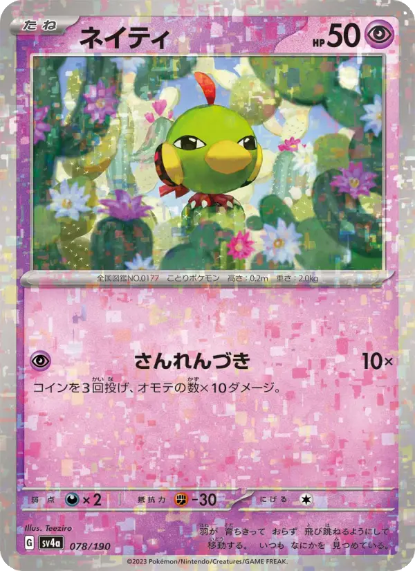 Natu