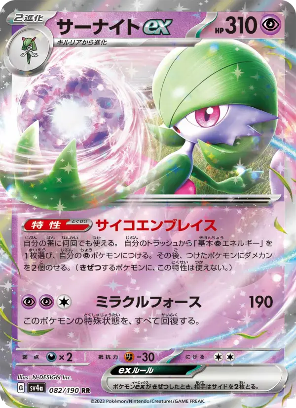 Gardevoir ex