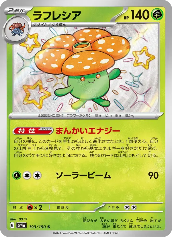 Vileplume