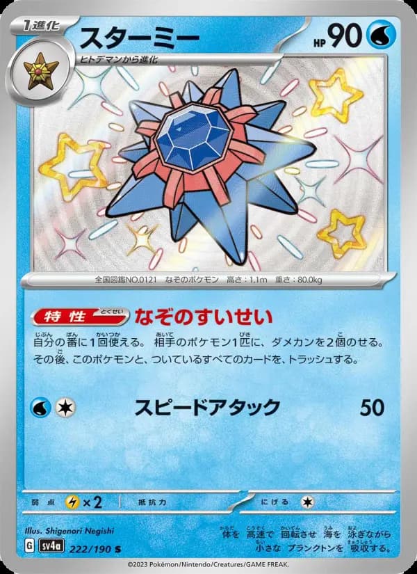 Starmie