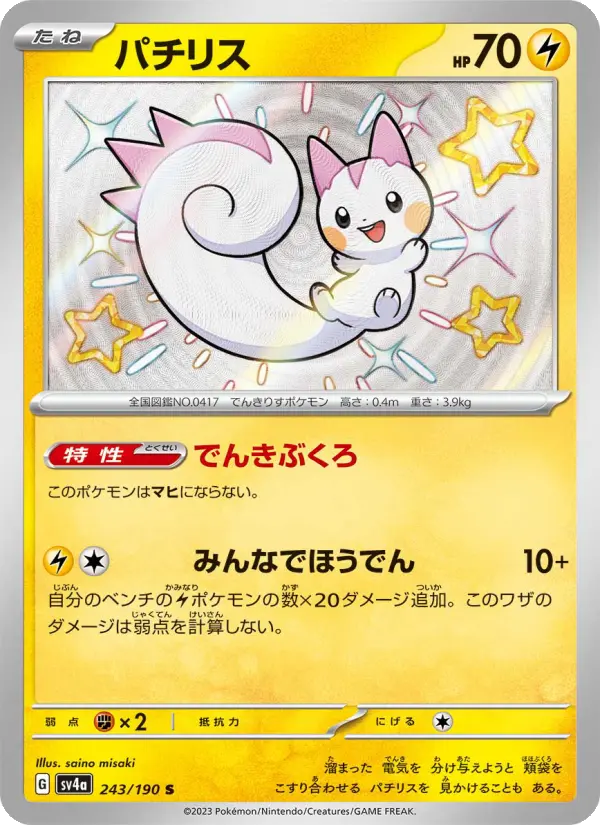 Pachirisu