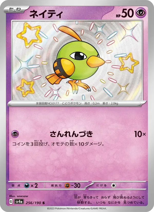 Natu