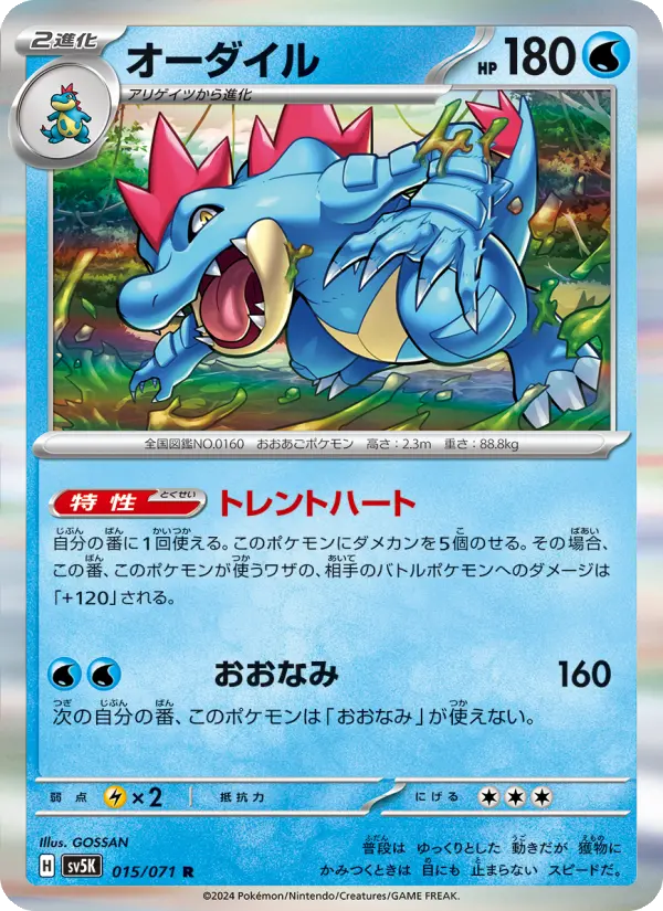 Feraligatr