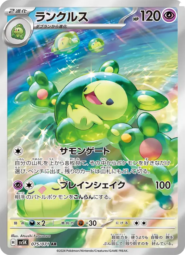 Reuniclus
