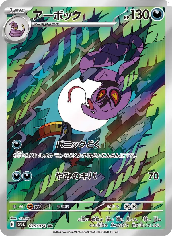 Arbok