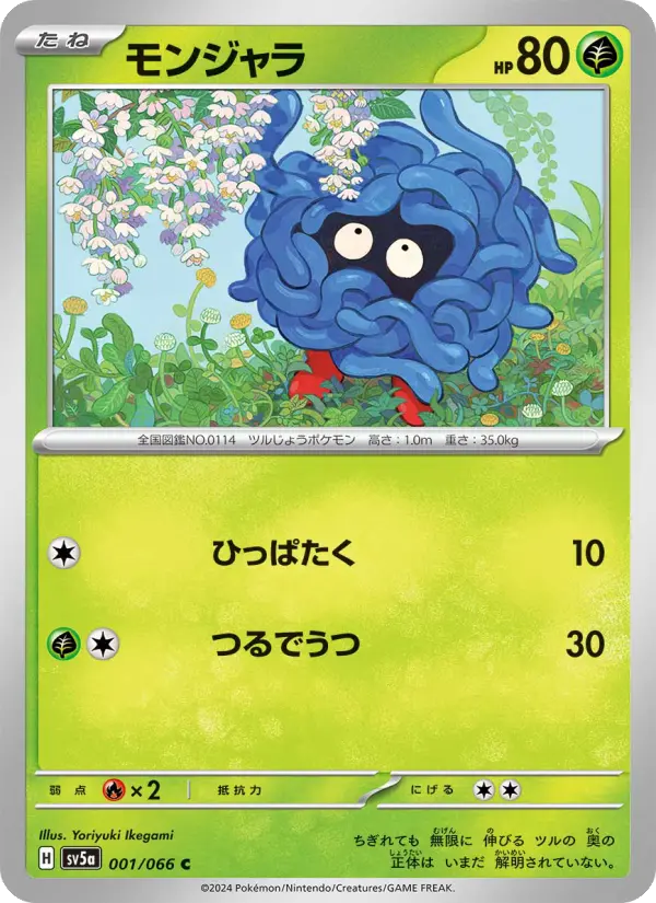 Tangela